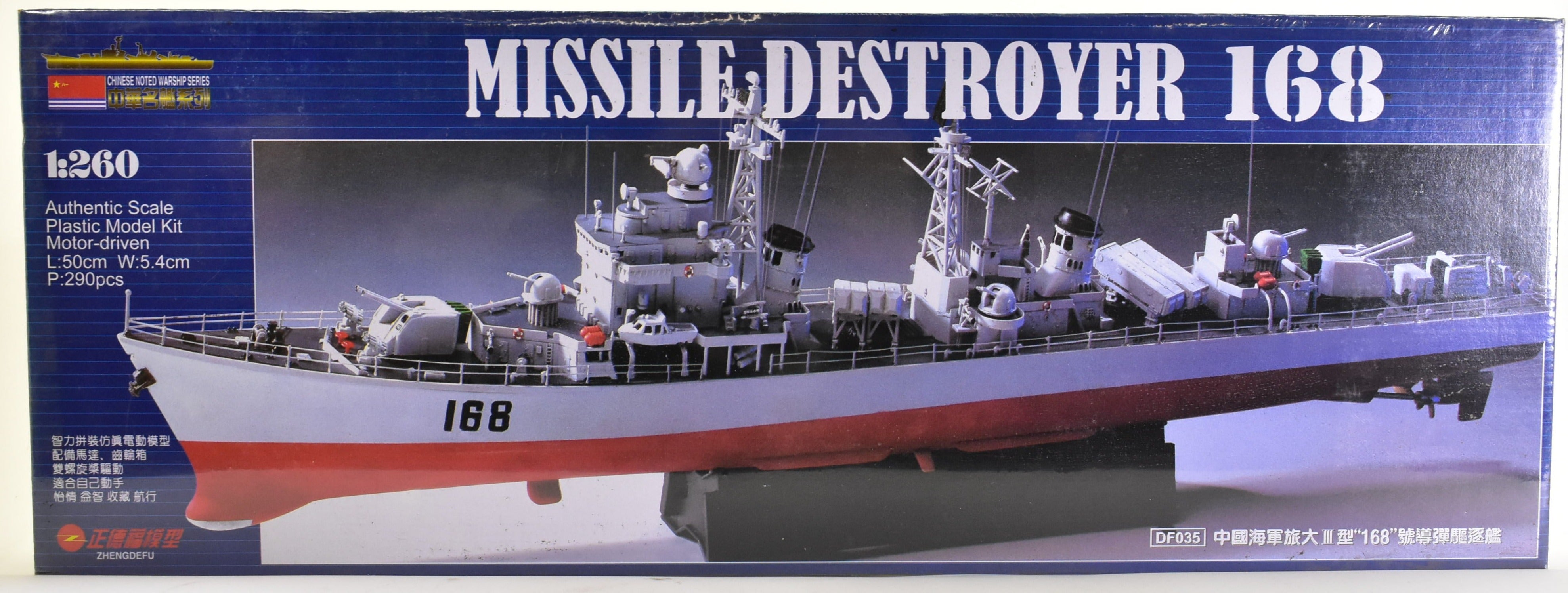 Second Chance: Chinese Navy Missile Destroyer 168 - 1/260 Scale | DF035 | Zhengdefu Model Company