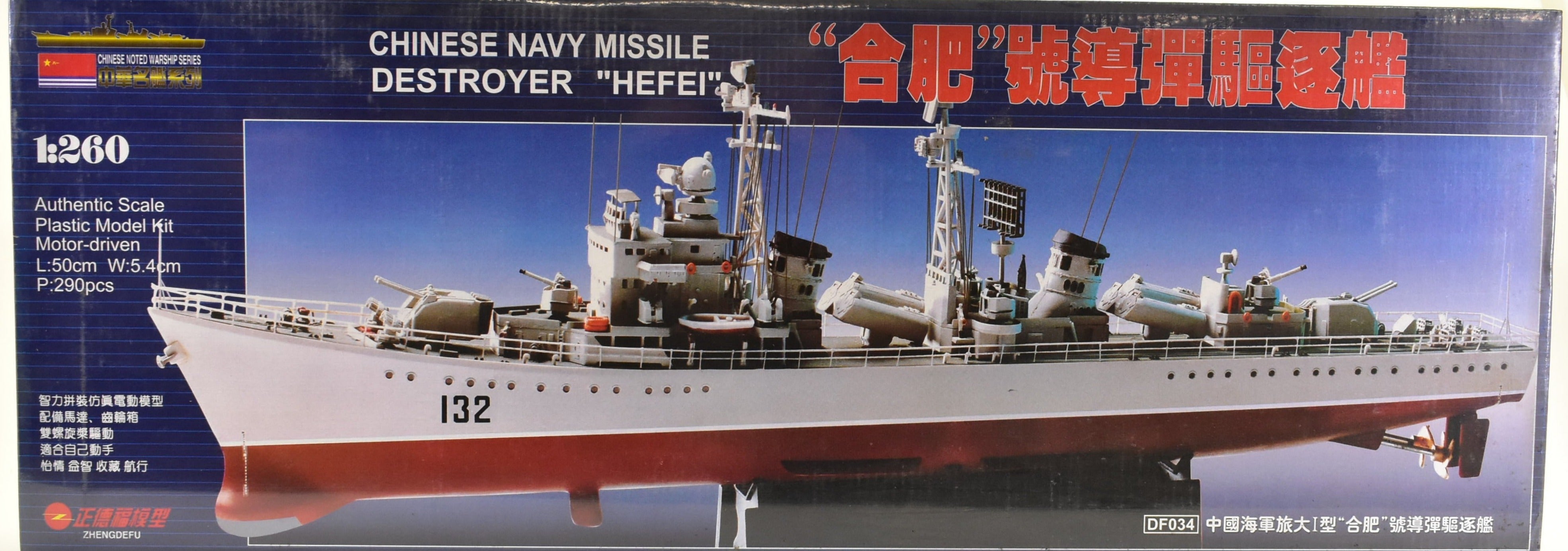 Second Chance: 1:260 Scale Chinese Missile Destroyer HEFE Model - DFD034 by Zhengdefu