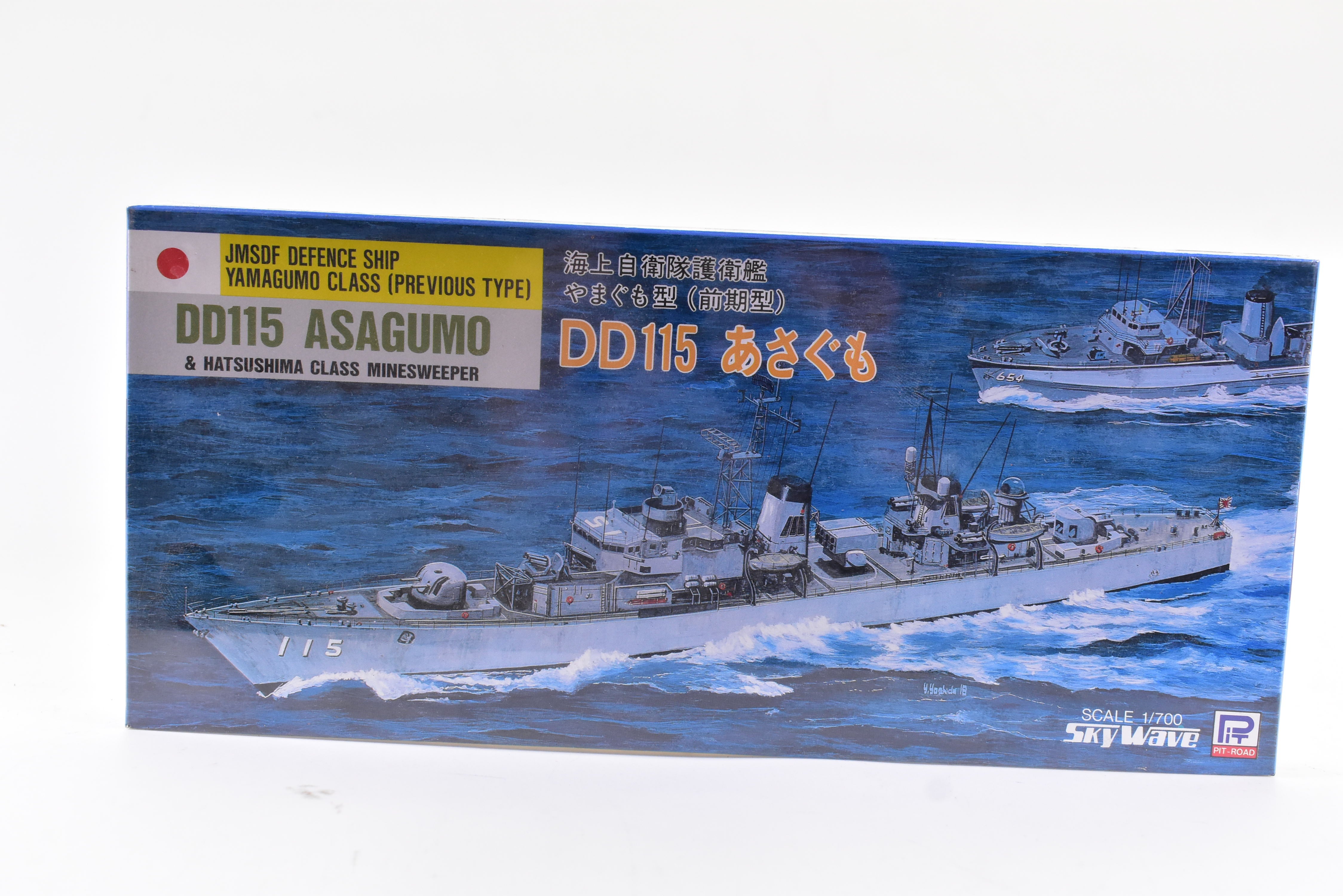 Second Chance: JMSDF DD115 Asagumo 1/700 Scale Model Kit - SW-1200 by Pit Road