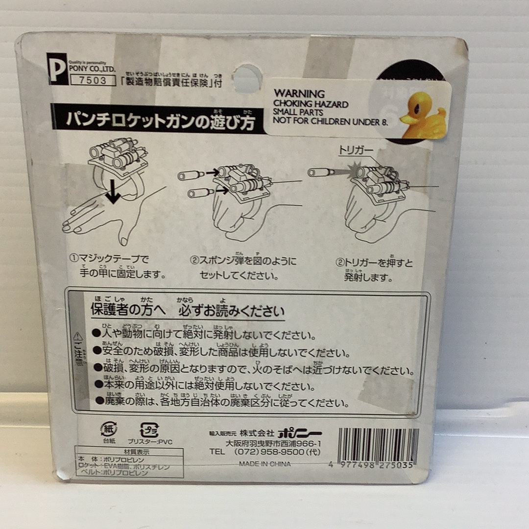 Super Fun Soft Punch Rocket Shooter - 07503 BCmini